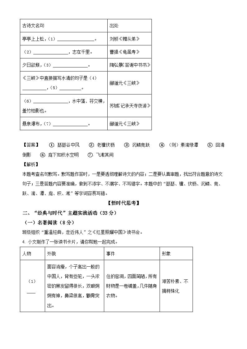 浙江省金华市义乌市四校（稠城中学，北苑中学，稠江中学，望道中学）2024-2025学年八年级10月联考语文试题（解析版）第3页
