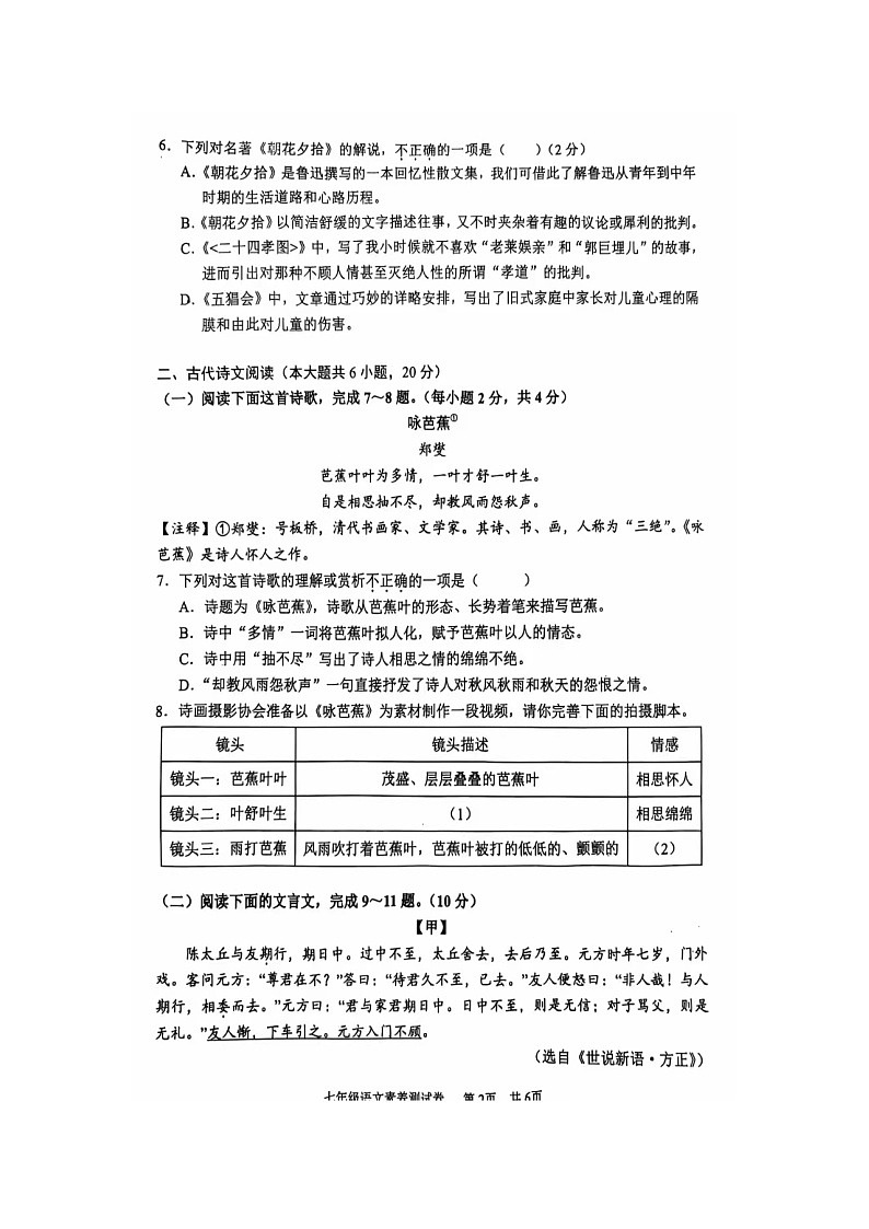 江西省南昌市育华学校2024-2025学年七年级上学期10月月考语文试卷02