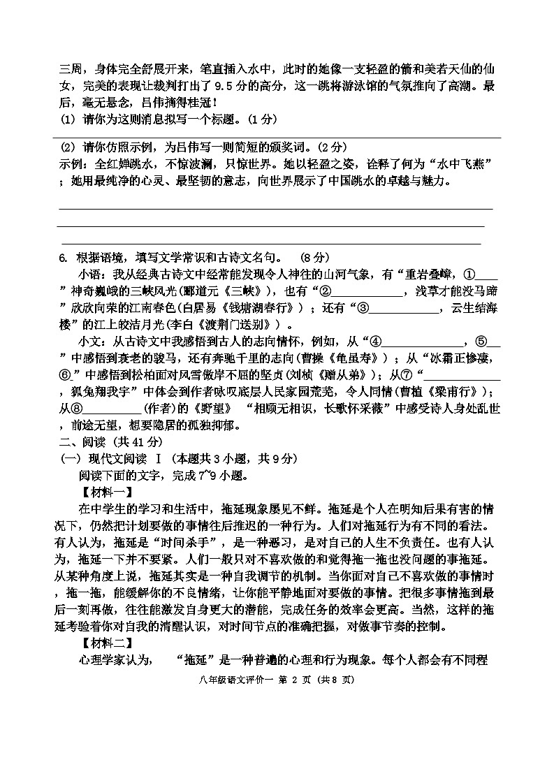 广西南宁市银海三雅学校2024-2025学年八年级上学期10月月考语文试题第2页