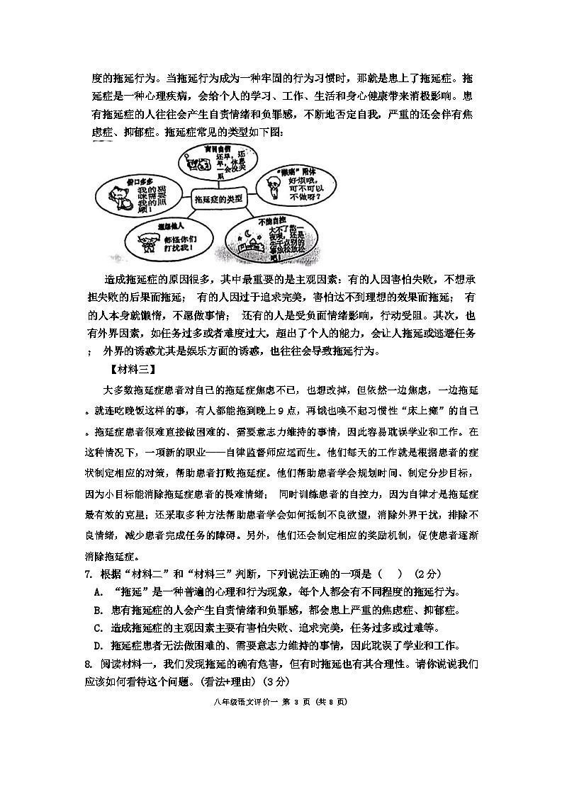 广西南宁市银海三雅学校2024-2025学年八年级上学期10月月考语文试题第3页