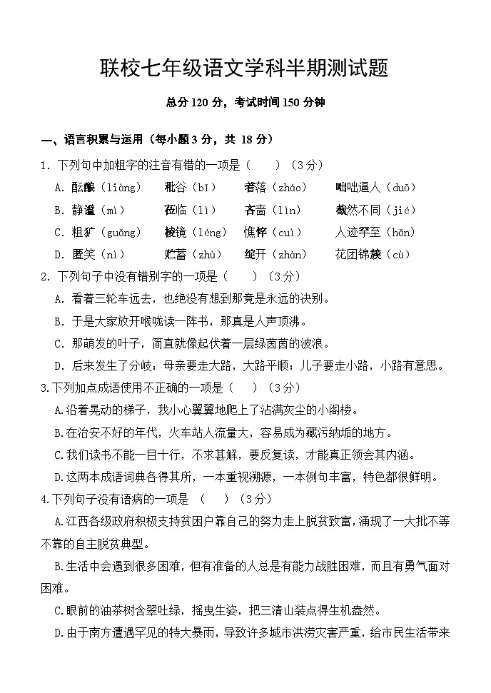 四川省仁寿县钟祥镇初级中学小2024年七年级上册语文半期考试题第1页