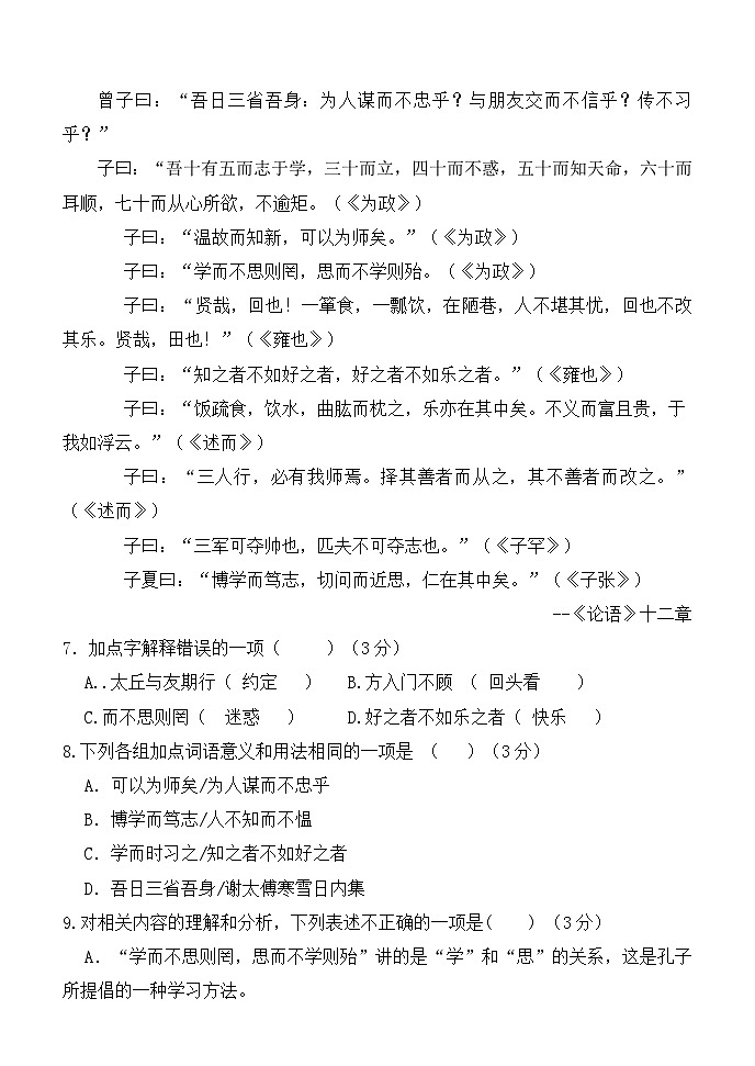 四川省仁寿县钟祥镇初级中学小2024年七年级上册语文半期考试题第3页