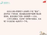 人教部编版初中语文九年级上册第二单元敬业与乐业教学课件