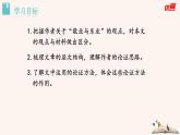 人教部编版初中语文九年级上册第二单元敬业与乐业教学课件