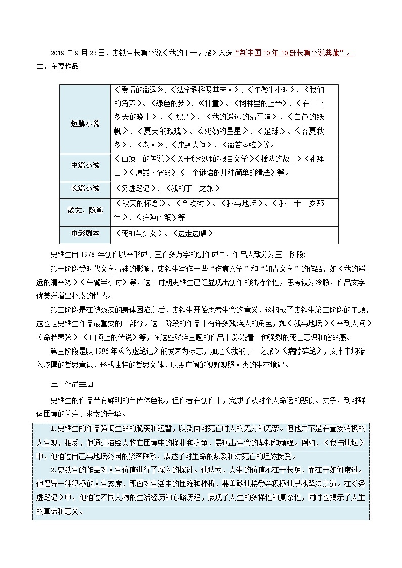 第03讲 史铁生散文-2024年新七年级上册语文提升精品讲义（统编版2024）02