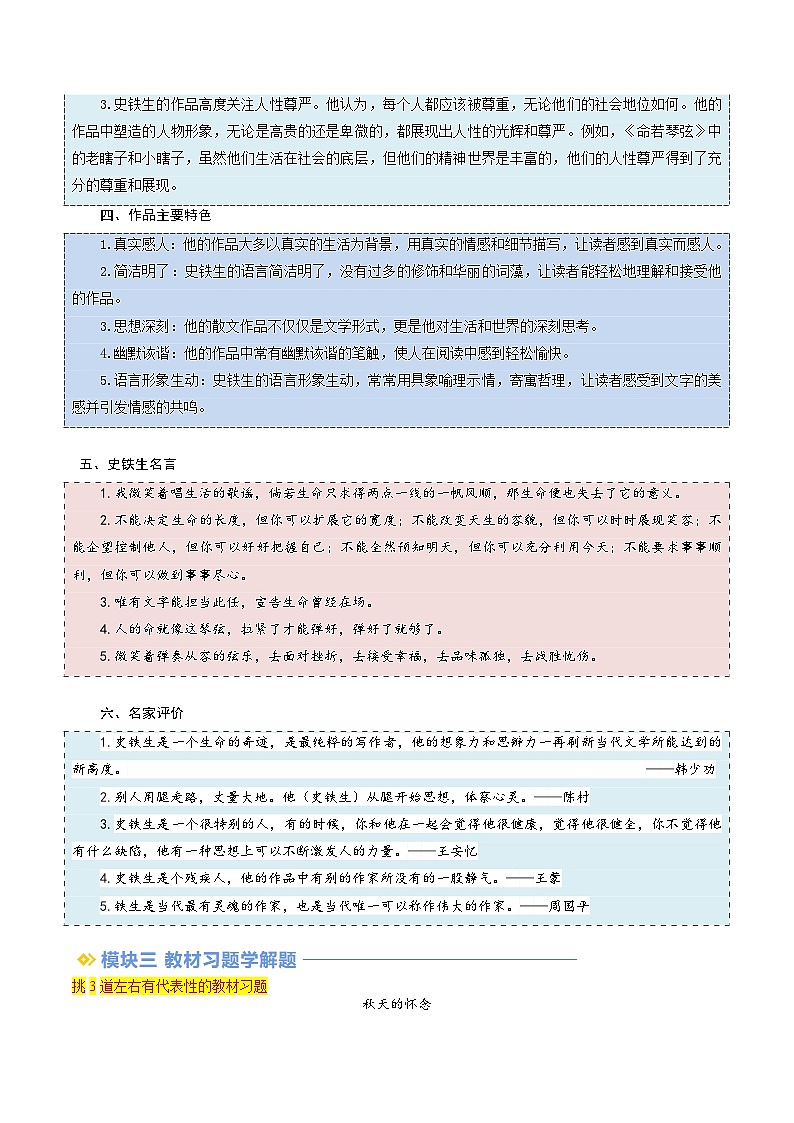 第03讲 史铁生散文-2024年新七年级上册语文提升精品讲义（统编版2024）03
