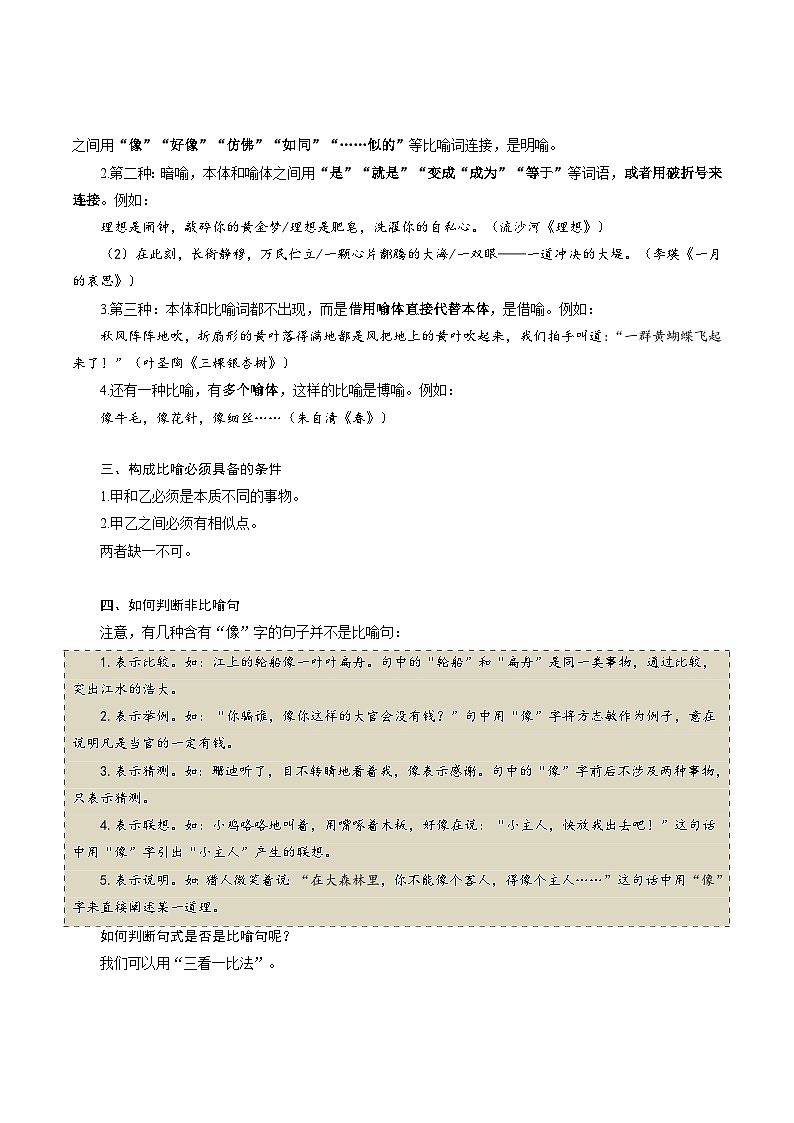 第05讲 散文中的比喻-2024年新七年级上册语文提升精品讲义（统编版2024）02