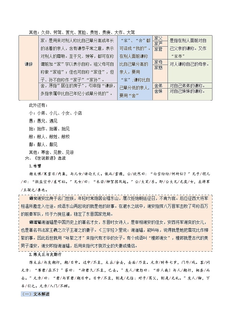 第08讲 《世说新语》阅读（原卷版）第3页