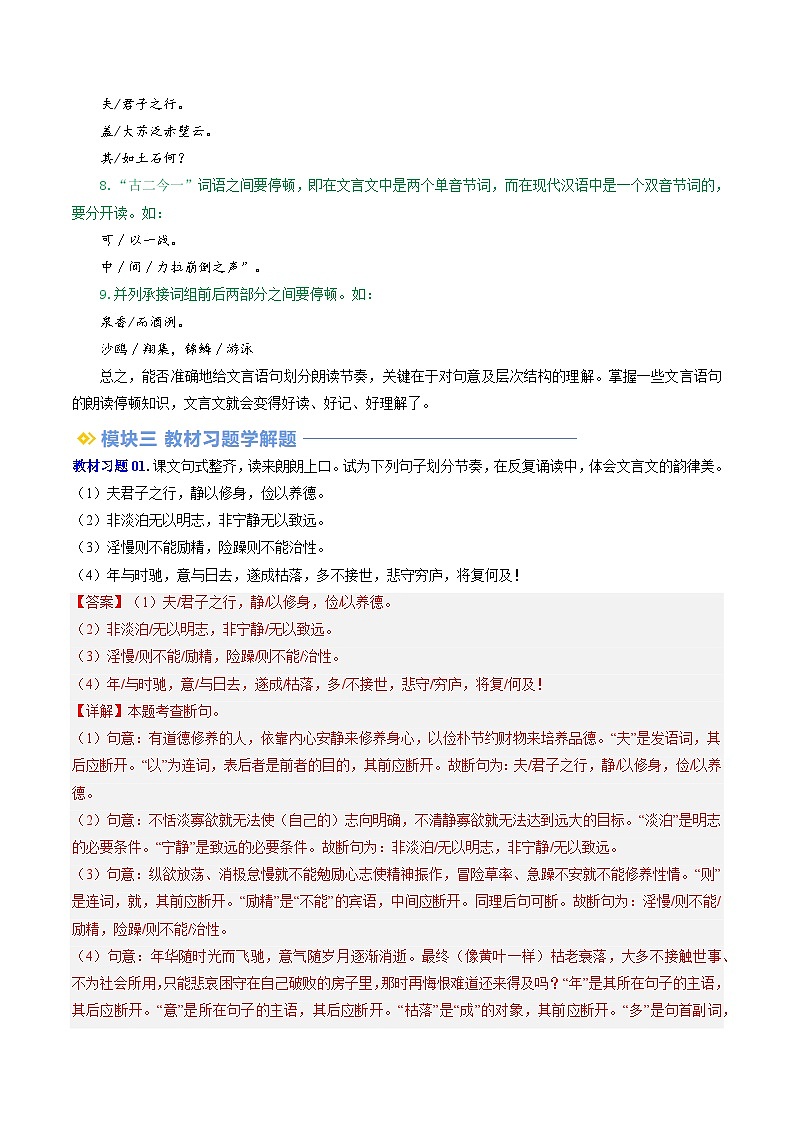 第10讲 古诗文朗读停顿与断句-2024年新七年级语文提升精品讲义（统编版）（解析版）第3页