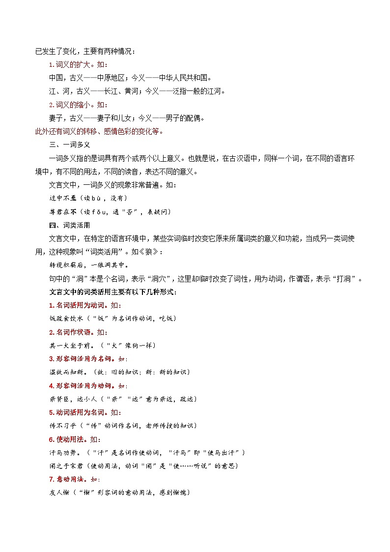 第11讲 文言实词的理解-2024年新七年级上册语文提升精品讲义（统编版2024）02