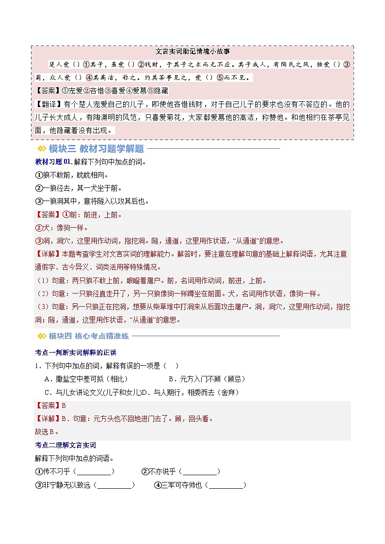 第11讲 文言实词的理解-2024年新七年级上册语文提升精品讲义（统编版2024）03