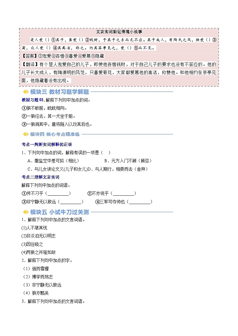 第11讲 文言实词的理解-2024年新七年级上册语文提升精品讲义（统编版2024）03