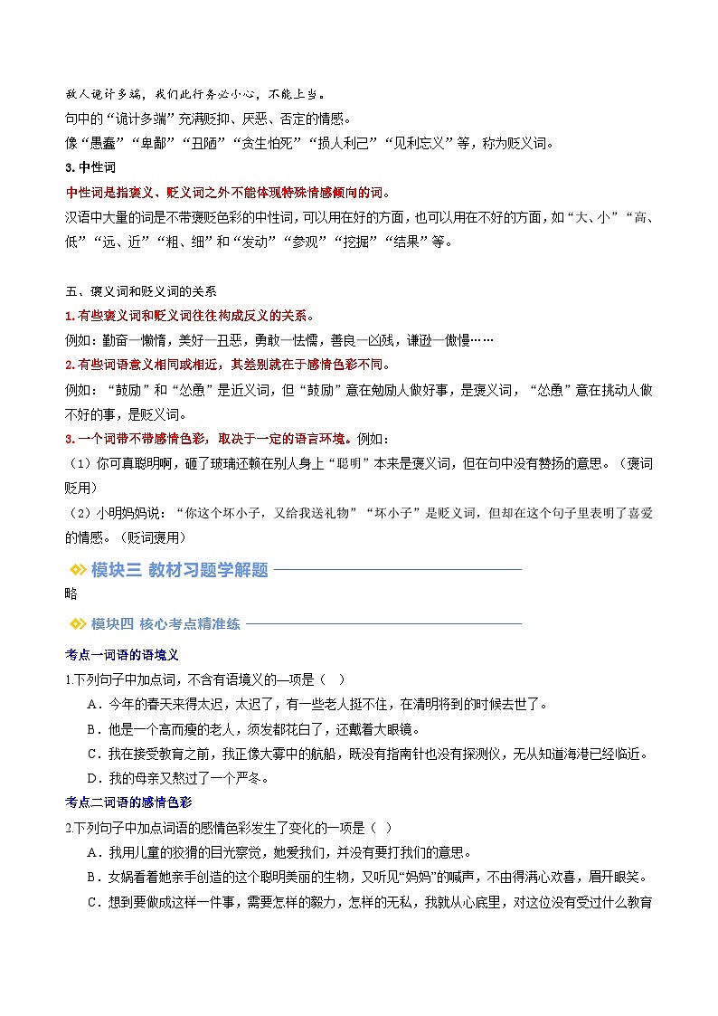 第13讲 词义和语境、色彩（原卷版）第3页