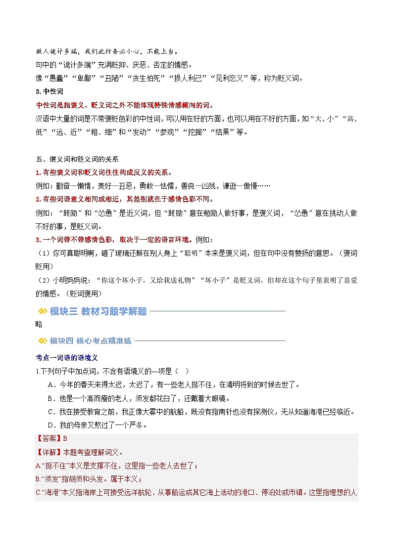 第13讲 词义和语境、色彩（解析版）第3页