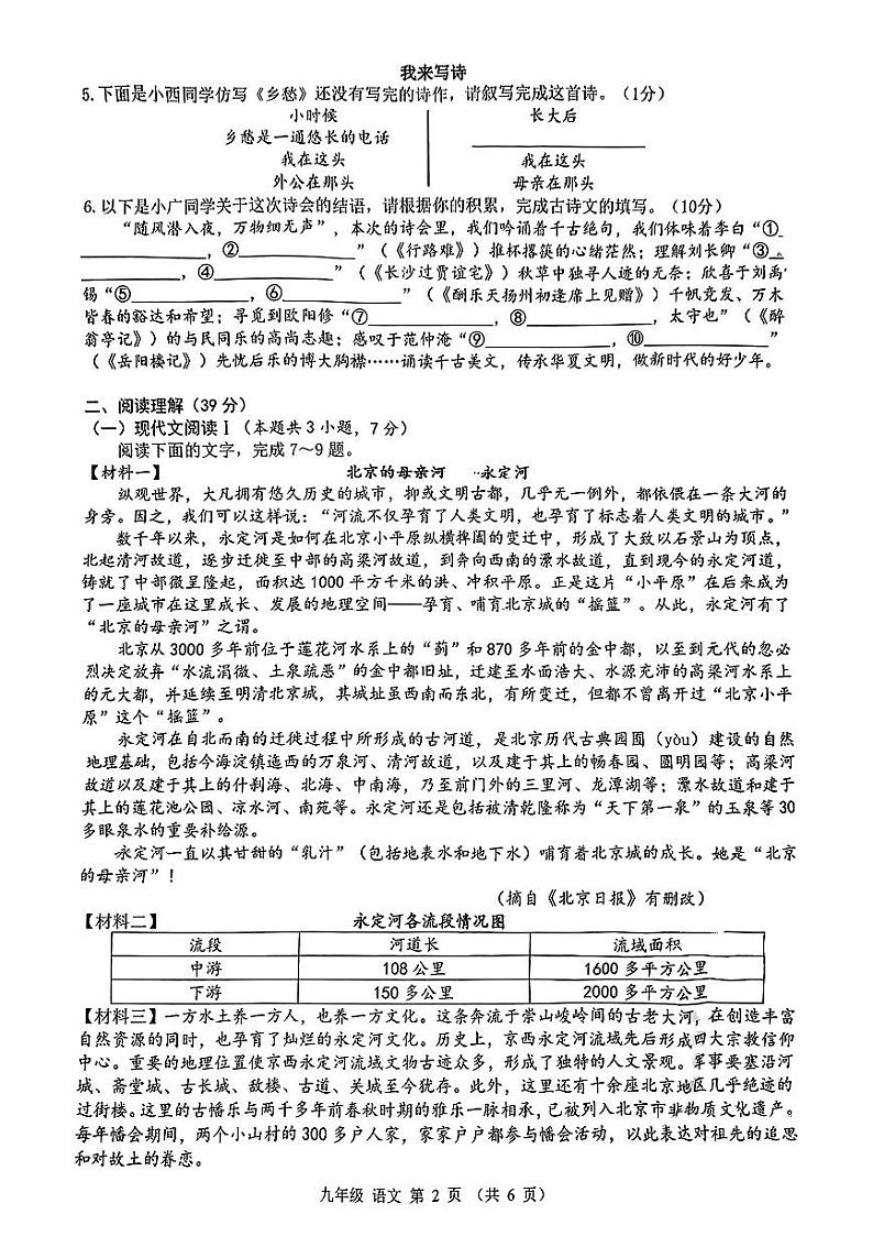 2024年秋季期南宁市五十四中10月月考九年级语文02