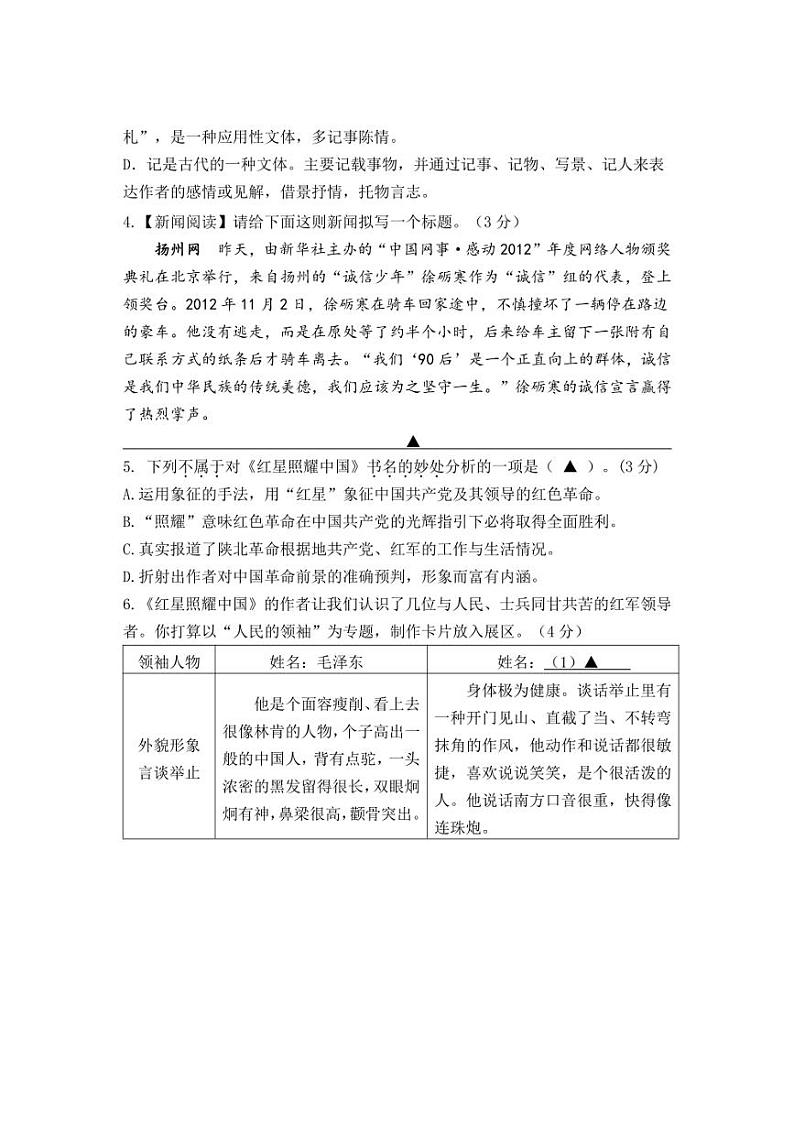 [语文]江苏省南京市溧水区石湫中学2024～2025学年八年级上学期第一次月考试题(有答案)第2页