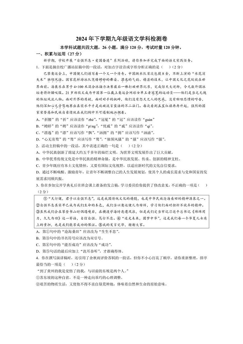 [语文]湖南省衡阳市逸夫中学2024～2025学年九年级上学期10月月考试题(有答案)第1页