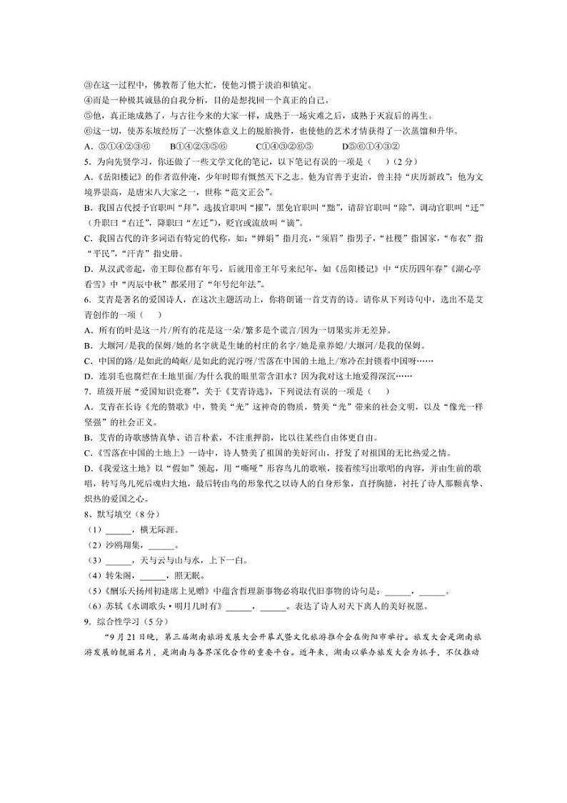[语文]湖南省衡阳市逸夫中学2024～2025学年九年级上学期10月月考试题(有答案)第2页