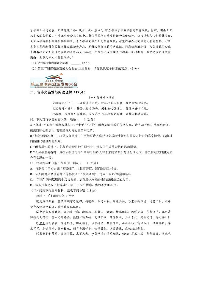 [语文]湖南省衡阳市逸夫中学2024～2025学年九年级上学期10月月考试题(有答案)第3页