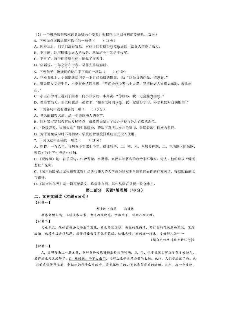 [语文]湖南省衡阳市四校2024～2025学年七年级上学期10月月考试题(有答案)第2页