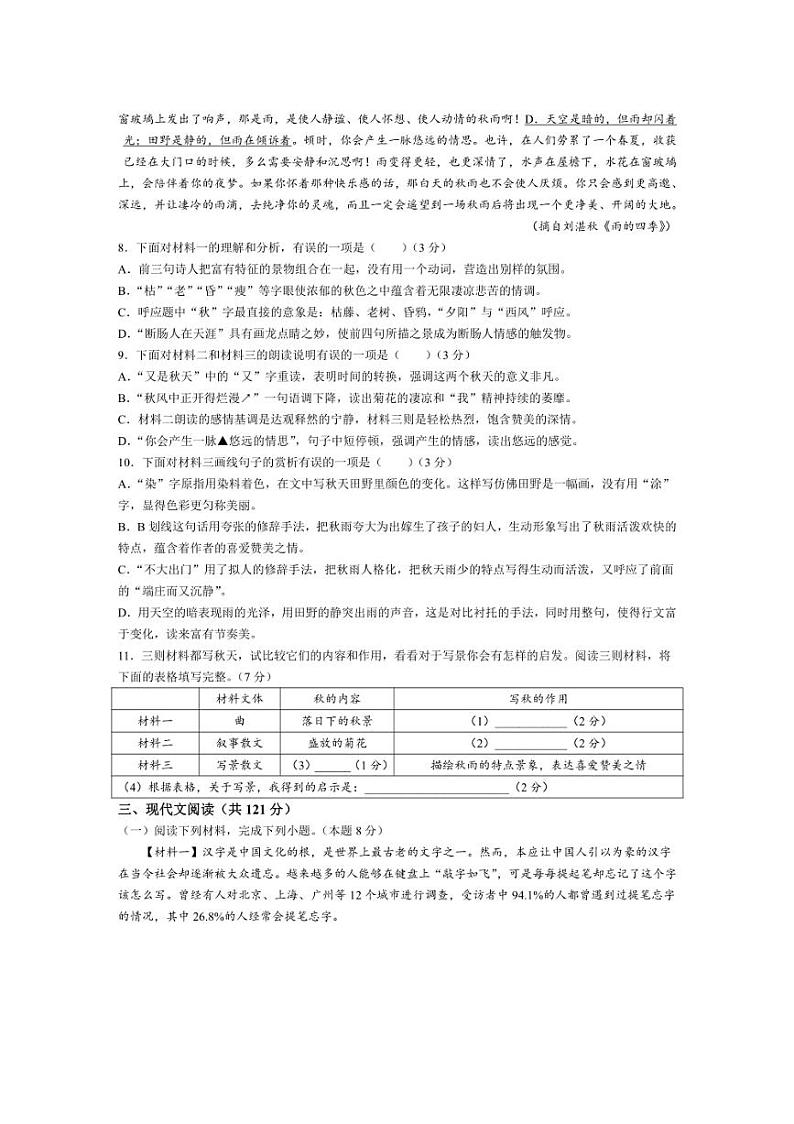[语文]湖南省衡阳市四校2024～2025学年七年级上学期10月月考试题(有答案)第3页