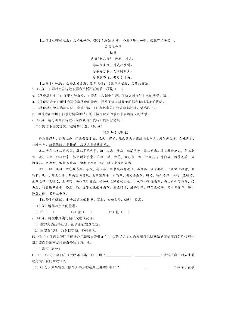 [语文]江西省南昌三中教育集团2024～2025学年九年级上学期第一次月考试题(有答案)第2页