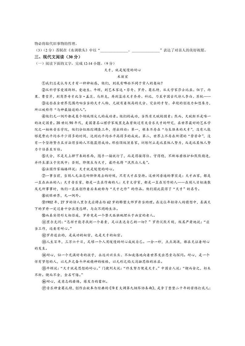 [语文]江西省南昌三中教育集团2024～2025学年九年级上学期第一次月考试题(有答案)第3页