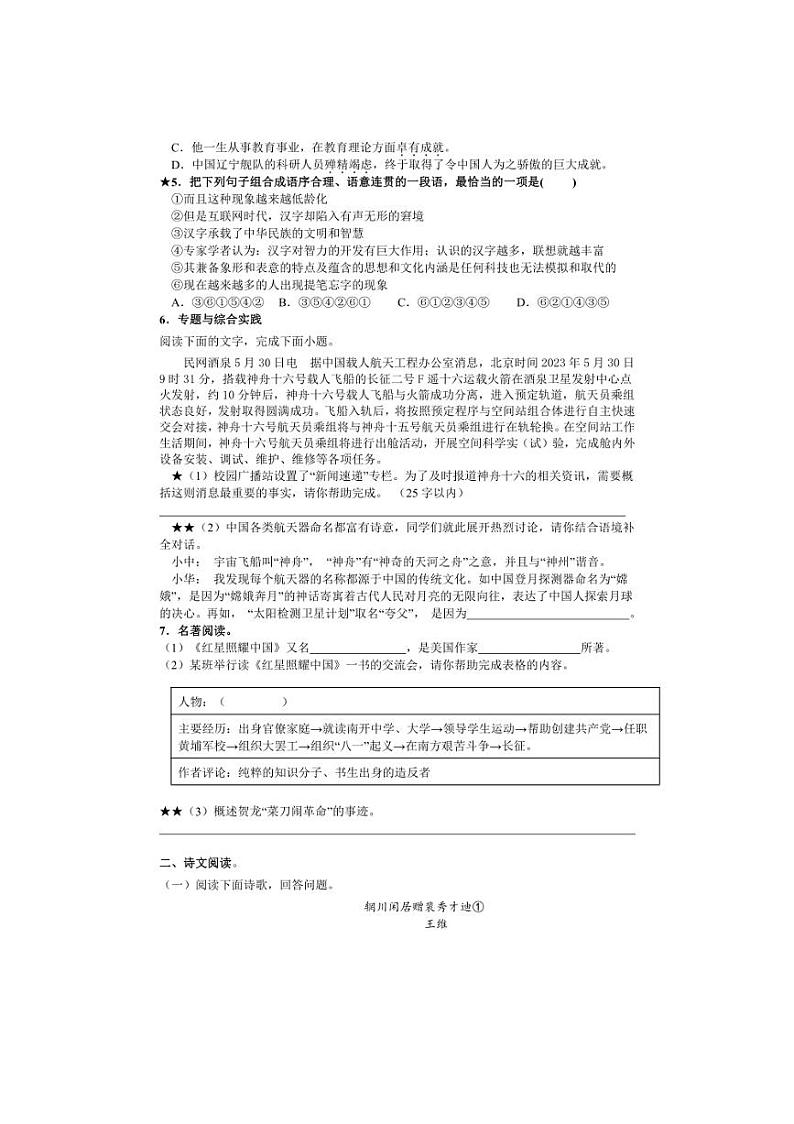 [语文]江苏省盐城市明达初级中学2024～2025学年八年级上学期10月月考试题(有答案)第2页