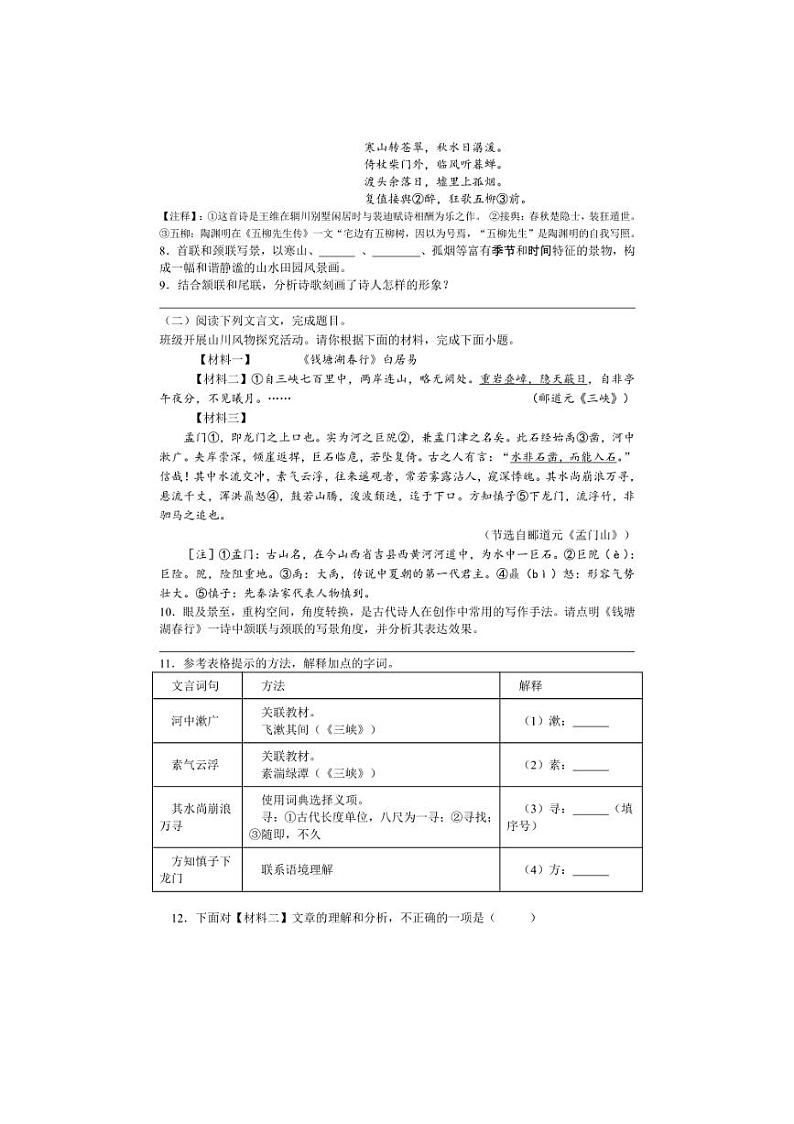 [语文]江苏省盐城市明达初级中学2024～2025学年八年级上学期10月月考试题(有答案)第3页
