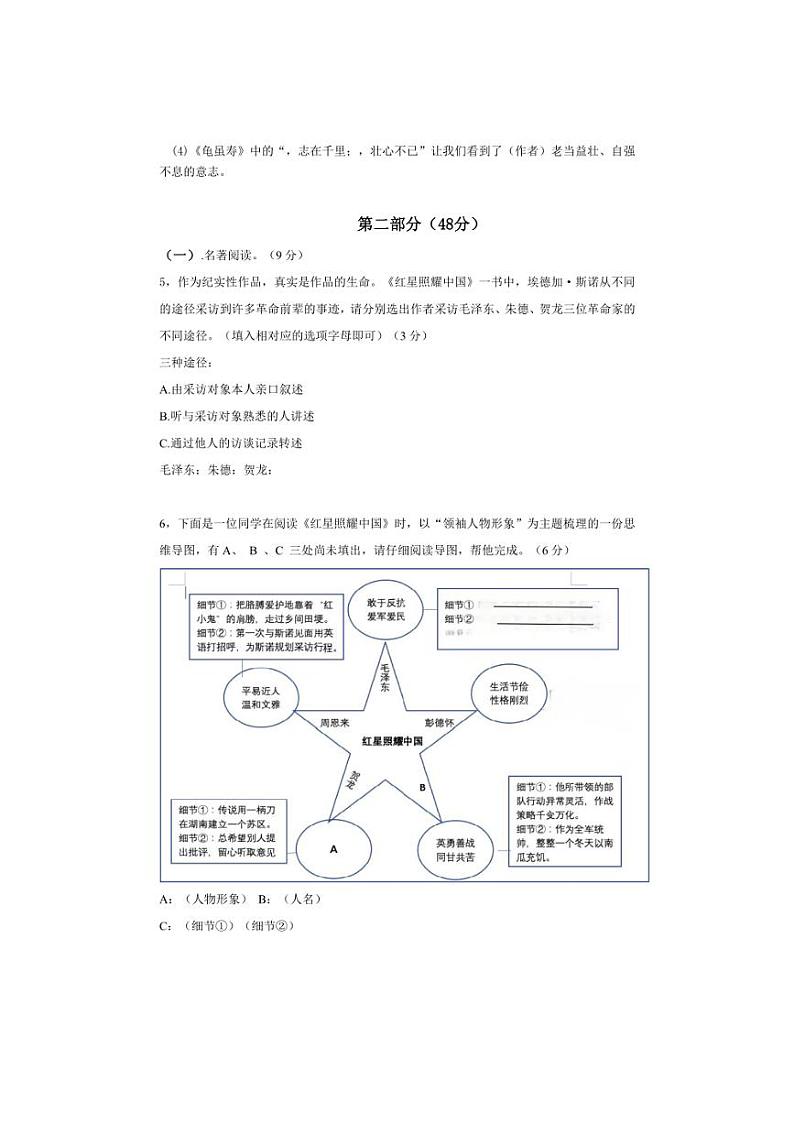 [语文]江苏省苏州市吴江实验初级中学2024—2025学年八年级上学期10月月考试题(有答案)第2页