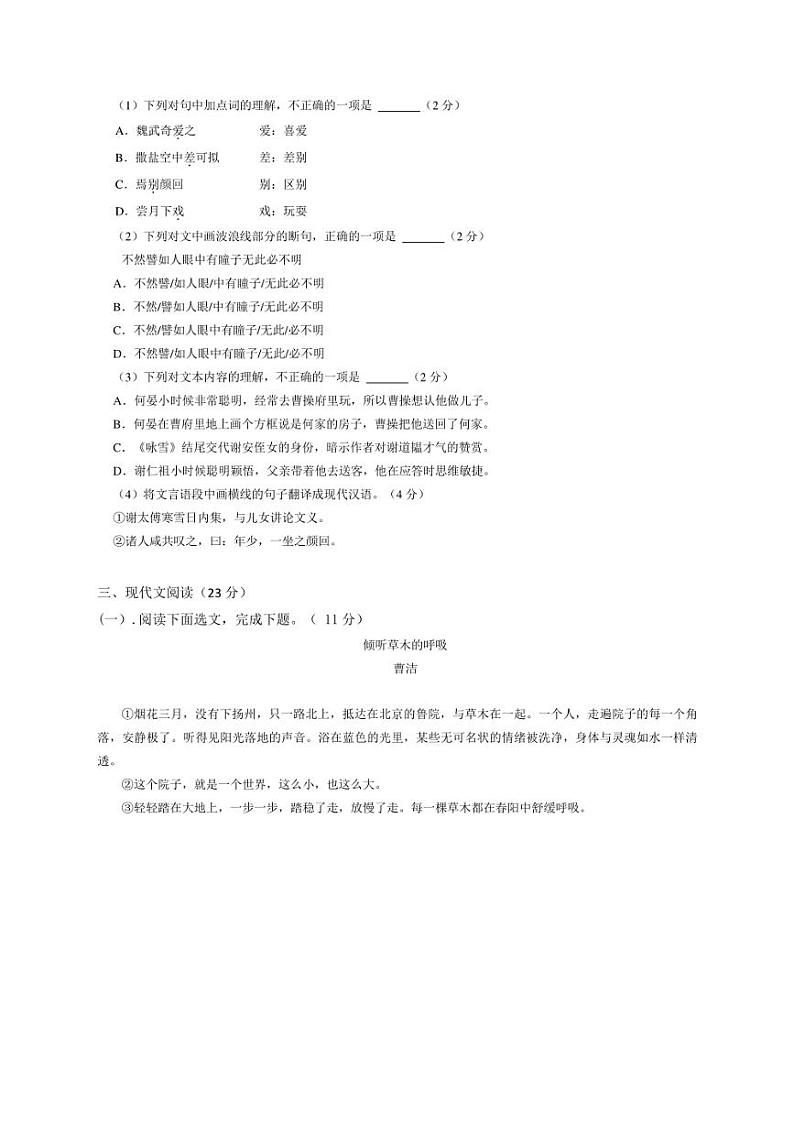 [语文]辽宁省辽阳市灯塔市2024～2025学年七年级上学期10月月考试题(有答案)第3页