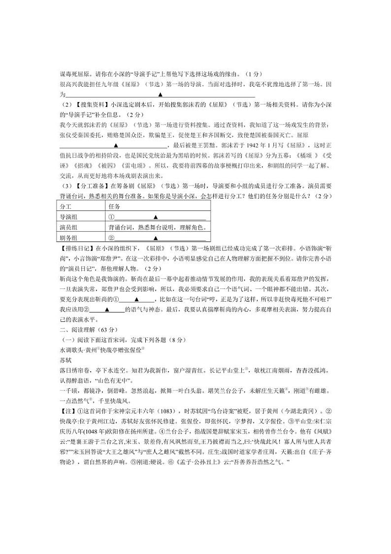[语文]江苏省盐城市射阳实验初级中学2024～2025学年九年级上学期10月月考试题(有答案)第2页