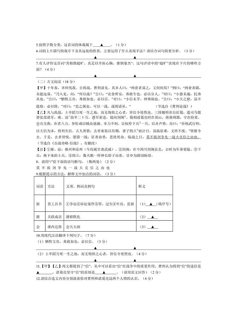 [语文]江苏省盐城市射阳实验初级中学2024～2025学年九年级上学期10月月考试题(有答案)第3页