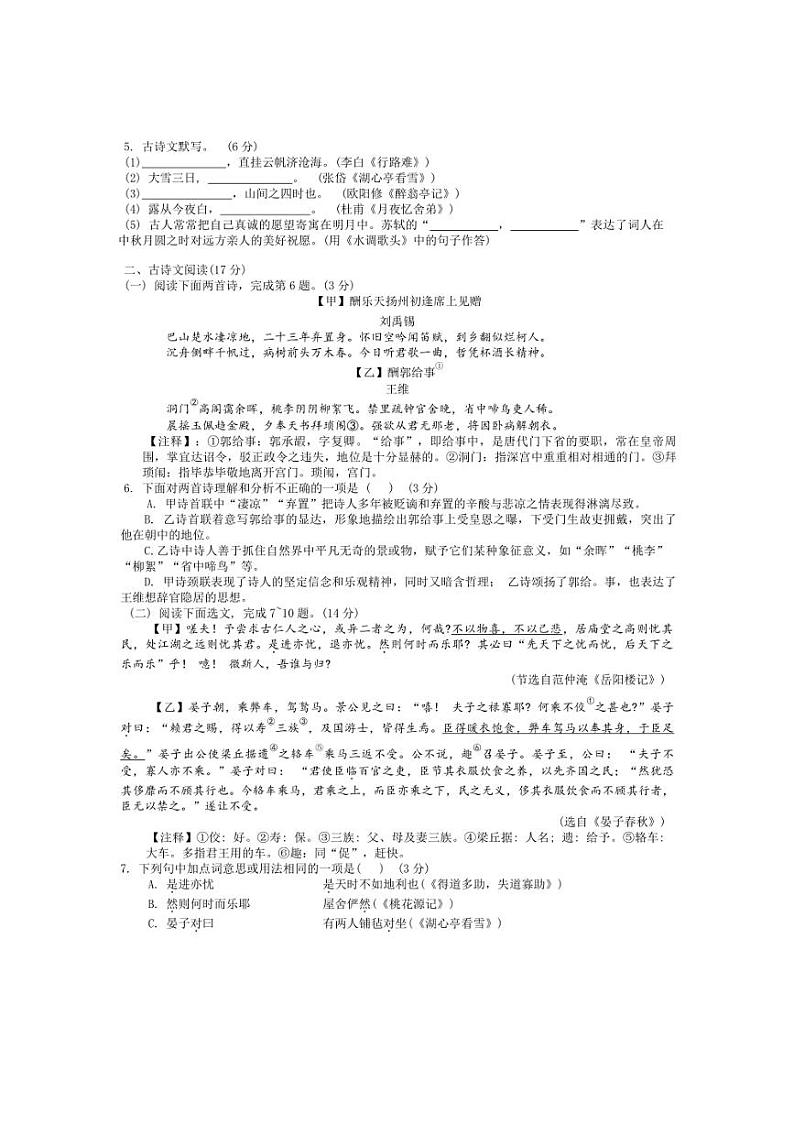 [语文]辽宁省大连市瓦房店市2024～2025学年九年级上学期10月月考试题(有答案)第2页