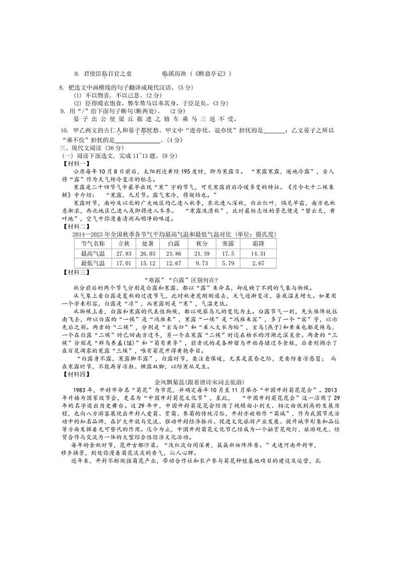 [语文]辽宁省大连市瓦房店市2024～2025学年九年级上学期10月月考试题(有答案)第3页