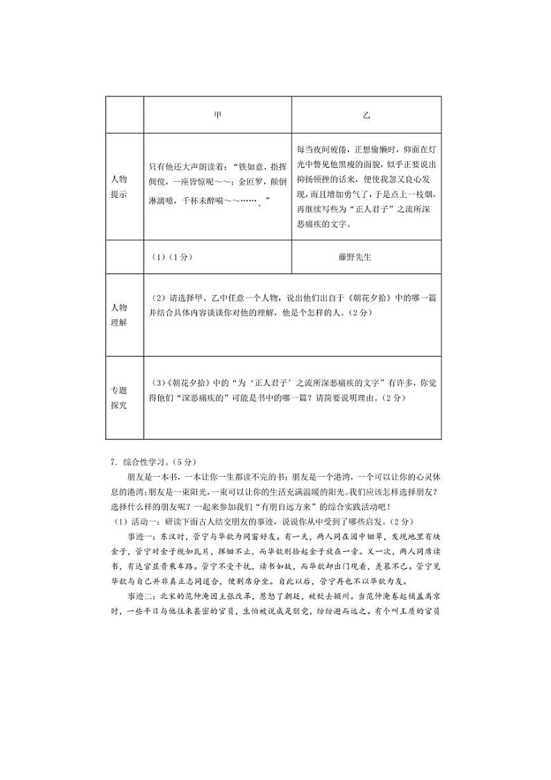 [语文]江苏省苏州市吴江实验初中集团2024～2025学年七年级上学期10月月考试题(有答案)第2页
