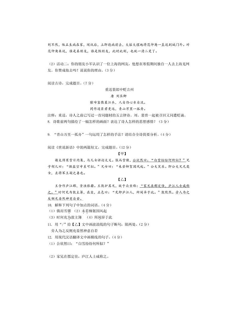 [语文]江苏省苏州市吴江实验初中集团2024～2025学年七年级上学期10月月考试题(有答案)第3页