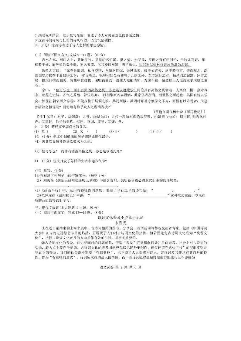 [语文]江西省南昌市南昌外国语学校教育集团2024～2025学年九年级上学期10月份学习质量检测试卷(有答案)02