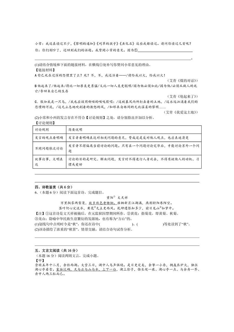 [语文]江苏省泰州市泰兴市西城初级中学2024～2025学年九年级上学期第一次月考试卷(有答案)02