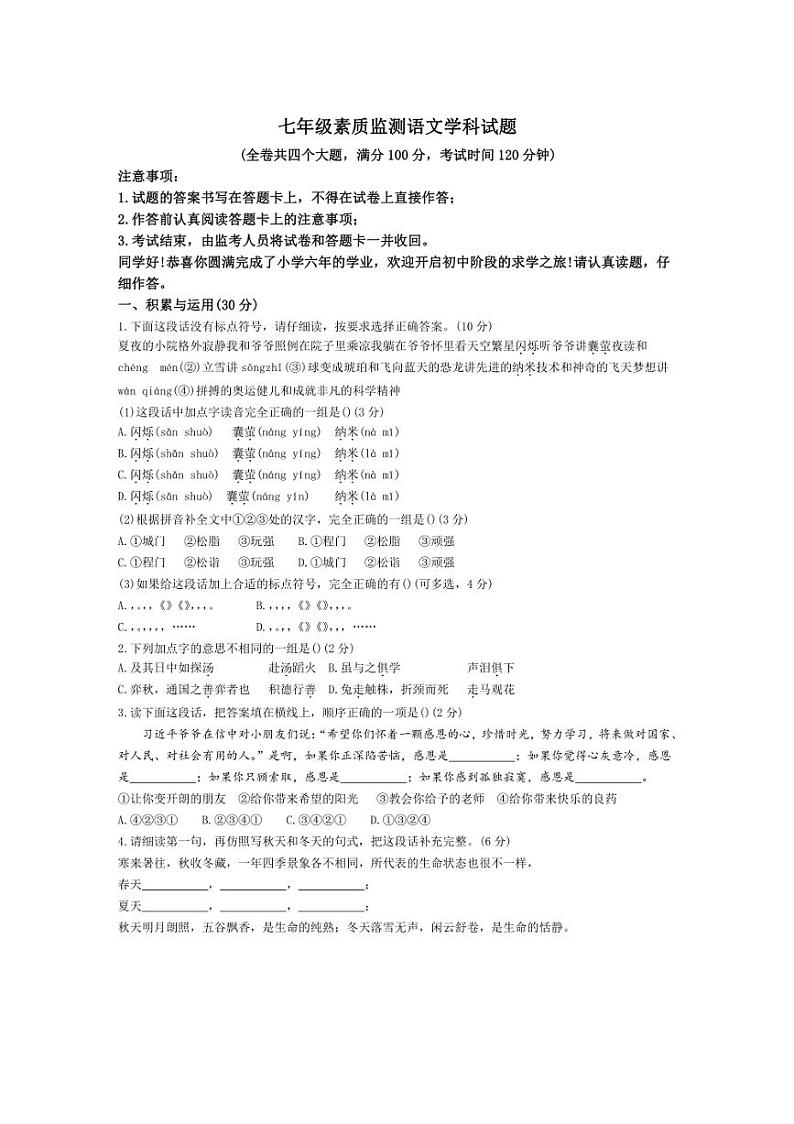 [语文]重庆市大渡口区2024～2025学年七年级上学期10月月考试题(有答案)01