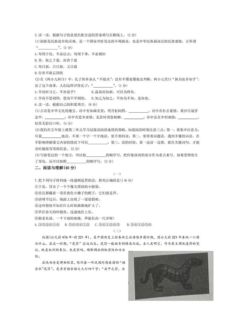 [语文]重庆市大渡口区2024～2025学年七年级上学期10月月考试题(有答案)02