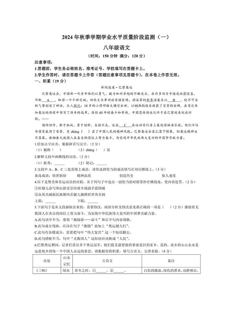 [语文]广西河池市凤山县2024～2025学年八年级上学期10月月考试题(有答案)第1页