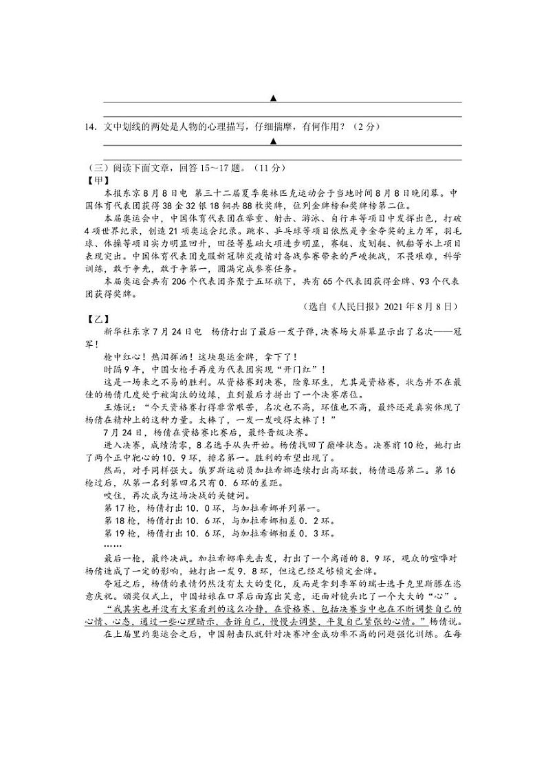 [语文]江苏省镇江市宜城中学五校2024～2025学年八年级上学期10月月考试题(有答案)第3页