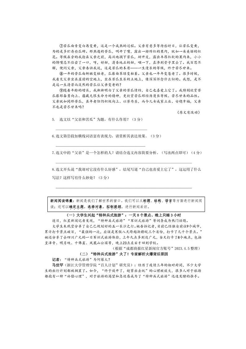 [语文]浙江省绍兴市柯桥区联盟学校2024～2025学年八年级上学期10月月考试题(有答案)第3页