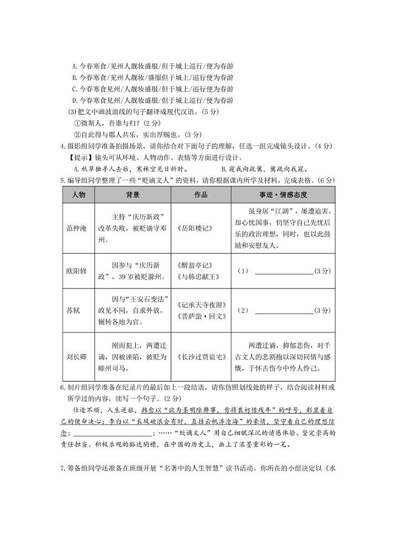 [语文]福建省漳州第一中学2024～2025学年九年级上学期10月练习试题(有答案)03