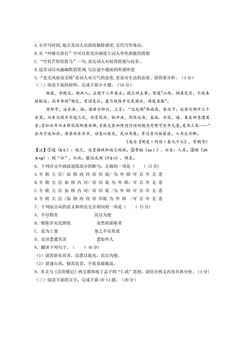 [语文]福建省福州市格致中学鼓山校区2024～2025学年九年级上学期10月月考试卷(有答案)第3页