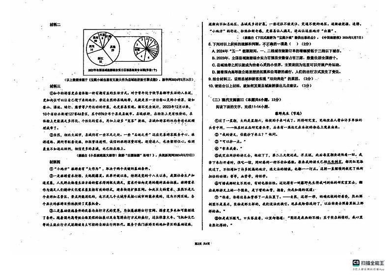 2024年秋季期南宁市第二十中八年级语文学科10月份月考第2页