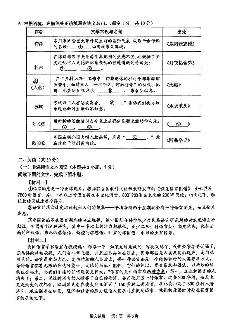 南宁市北京大学南宁附属实验学校2024-2025学年九年级上学期9月检测语文试题第2页