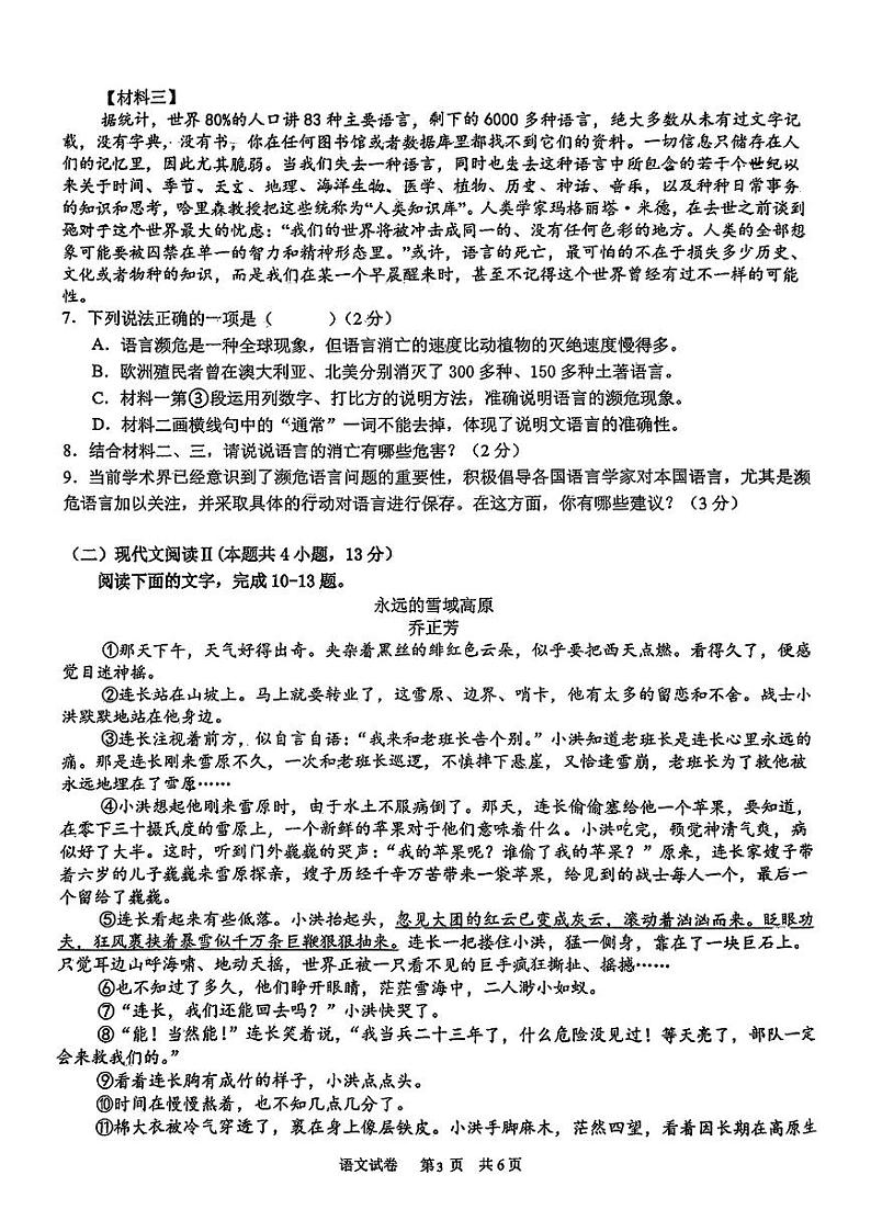 南宁市北京大学南宁附属实验学校2024-2025学年九年级上学期9月检测语文试题第3页