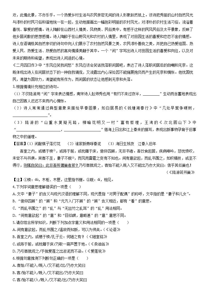 [语文]湖南省长沙市天心区2024-2025学年八年级上学期开学考试试题(解析版)第2页